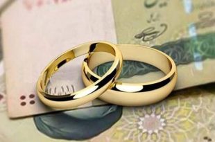 کمک‌هزینه ازدواج